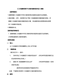 《二次函数求实际问题中的最值》教学设计2-九年级下册数学冀教版
