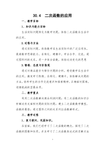 《二次函数求实际问题中的最值》教学设计3-九年级下册数学冀教版