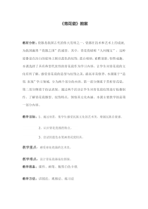 美术【浙人美版】六年级下册《11 青花瓷》教学设计5