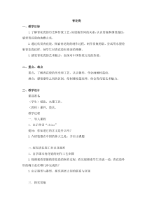 美术【浙人美版】六年级下册《11 青花瓷》教学设计7