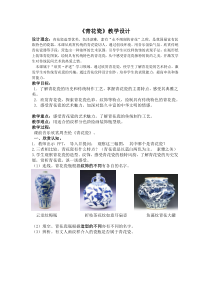 美术【浙人美版】六年级下册《11 青花瓷》教学设计6