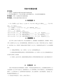 《二次函数求实际问题中的最值》教学设计4-九年级下册数学冀教版