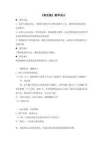 美术【浙人美版】六年级下册《11 青花瓷》教学设计8