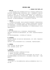 美术【浙人美版】六年级下册《11 青花瓷》教学设计9