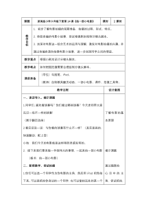 美术【浙人美版】六年级下册《14 拍一部小电影》教学设计1