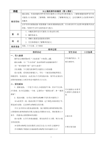 《概率的含义》教学设计2-九年级下册数学冀教版