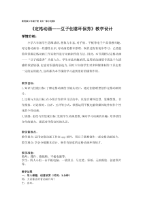 美术【浙人美版】六年级下册《14 拍一部小电影》教学设计2