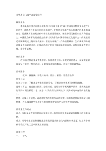 美术【浙人美版】六年级下册《17 中国的非物质文化遗产》教学设计1