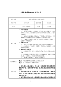 《概率的含义》教学设计3-九年级下册数学冀教版