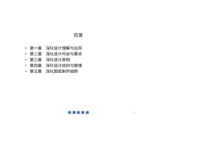 企业机电深化设计管理与实施方案