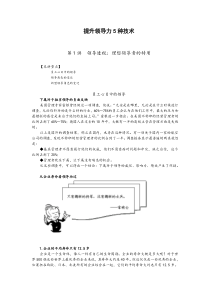 提升领导力5种技术