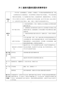 《29.2 直线与圆的位置关系》教学设计3-九年级下册数学冀教版