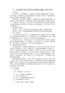 《回顾与反思》教学设计2-九年级下册数学冀教版