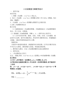 《回顾与反思》教学设计4-九年级下册数学冀教版