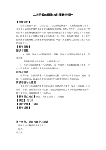 《回顾与反思》教学设计5-九年级下册数学冀教版