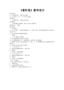 小学书法【冀美版】三年级上册《第3课 竖——悬针竖》教学设计1