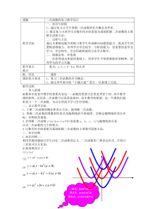 《回顾与反思》教学设计3-九年级下册数学冀教版