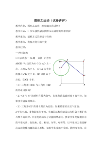 《回顾与反思》教学设计8-九年级下册数学冀教版