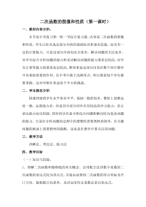 《回顾与反思》教学设计6-九年级下册数学冀教版