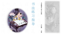 小学书法【冀美版】三年级上册《第11课 横折》PPT课件1