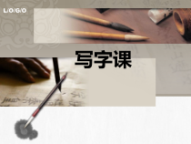 小学书法【冀美版】三年级上册《第13课 竖钩》PPT课件1