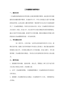 《回顾与反思》教学设计9-九年级下册数学冀教版
