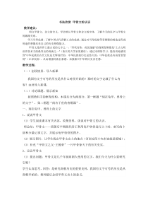 小学书法【冀美版】三年级上册《第16课 综合练习》教学设计3