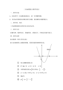 《回顾与反思》教学设计11-九年级下册数学冀教版
