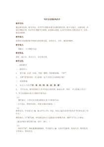 小学书法【晋人版】三年级上册《第1课 书法学习的准备（一）》教学设计1