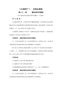 《树形图法》教学设计4-九年级下册数学冀教版