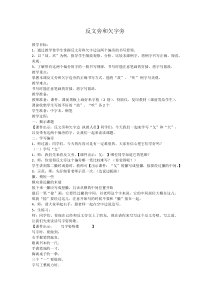 小学书法【晋人版】四年级上册《第15课 反文旁欠字旁》教学设计2