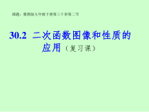 《二次函数y=ax2 bx c的图像和性质》PPT课件1-九年级下册数学冀教版