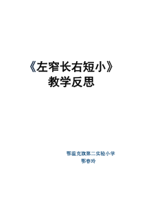 小学书法【晋人版】五年级下册《第4课 左右结构——左长右短》教学反思1