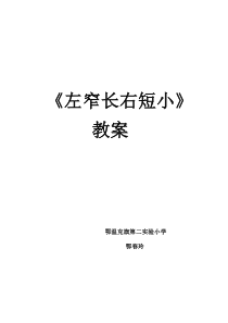 小学书法【晋人版】五年级下册《第4课 左右结构——左长右短》教学设计3