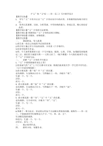 小学书法【晋人版】六年级上册《第7课 结构通则——重心平稳》教学设计2