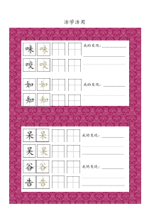 小学书法【晋人版】六年级上册《第7课 结构通则——重心平稳》教学素材