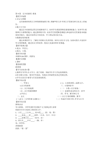 小学书法【晋人版】六年级下册《第6课 书法笔法欣赏》教学设计3