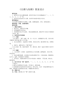 小学书法【青岛版】三年级上册《第二课 横》教学设计4