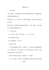 小学书法【青岛版】三年级上册《第二课 横》教学设计3