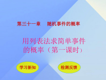 《列表法》PPT课件1-九年级下册数学冀教版