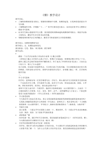 小学书法【青岛版】三年级上册《第二课 横》教学设计8