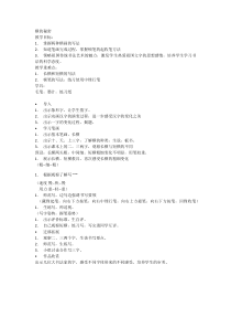 小学书法【青岛版】三年级上册《第二课 横》教学设计7