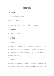 小学书法【青岛版】三年级上册《第三课 竖》教学设计1