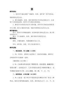 小学书法【青岛版】三年级上册《第三课 竖》教学设计2