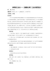 小学书法【青岛版】三年级上册《第六课 点和提》教学设计1