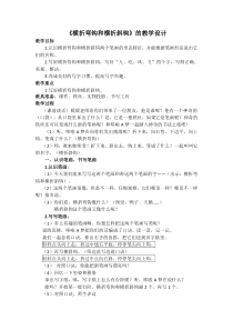 小学书法【青岛版】三年级上册《第十六课 发现进步 展示交流》教学设计2