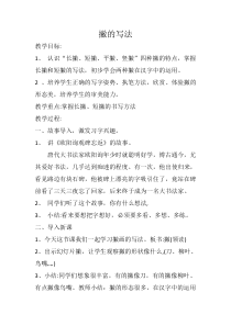 小学书法【青岛版】三年级上册《第四课 撇》教学设计1