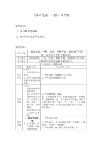 小学书法【青岛版】三年级上册《第五课 捺》导学案