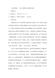 小学书法【青岛版】三年级上册《第五课 捺》教学反思