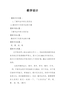 小学书法【青岛版】三年级上册《第一课 书法准备》教学设计1